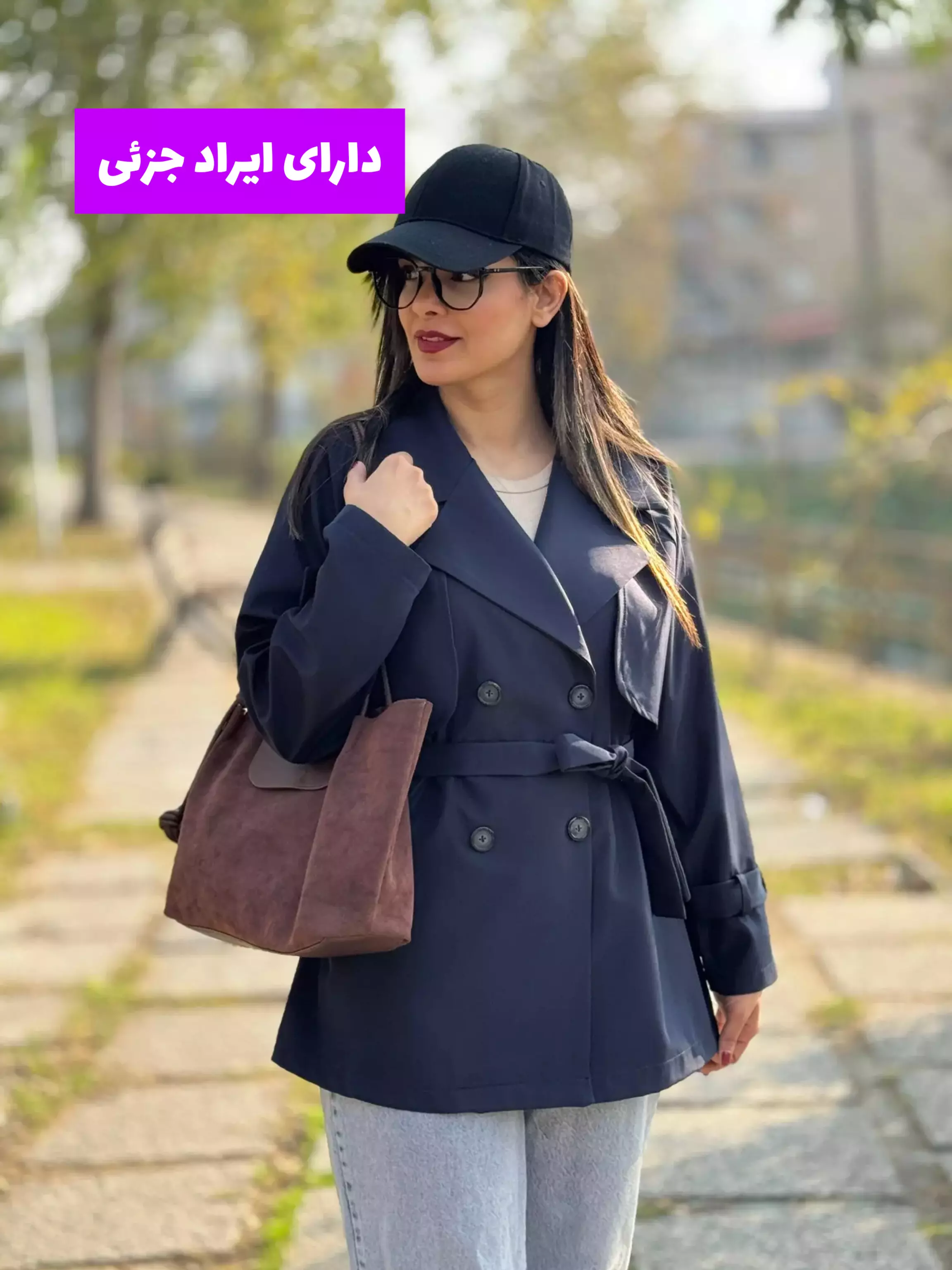 بارونی دو لایه ضد آب آرامیس ( دارای ایراد جزئی)